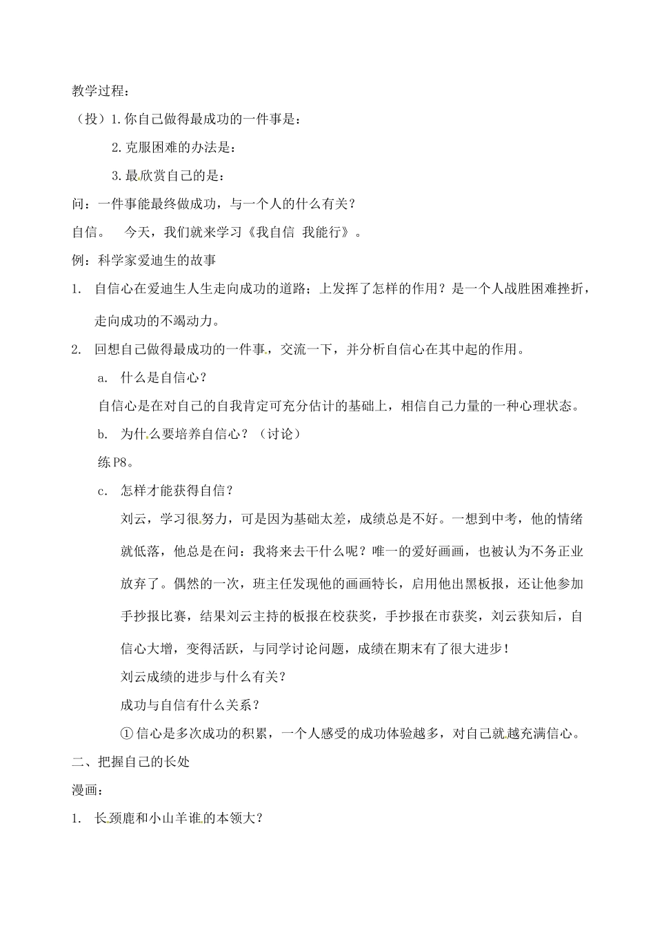 江苏省苏州张家港市七年级政治上册 第天生我才必有用教案 新人教版_第3页