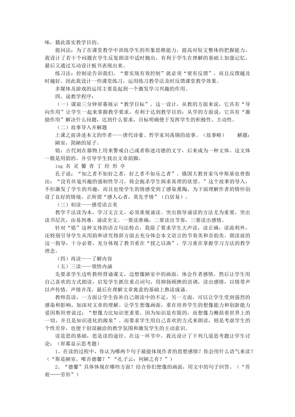 七年级语文下册 第六单元 第22课《陋室铭》说课稿 （新版）语文版-（新版）语文版初中七年级下册语文教案_第2页