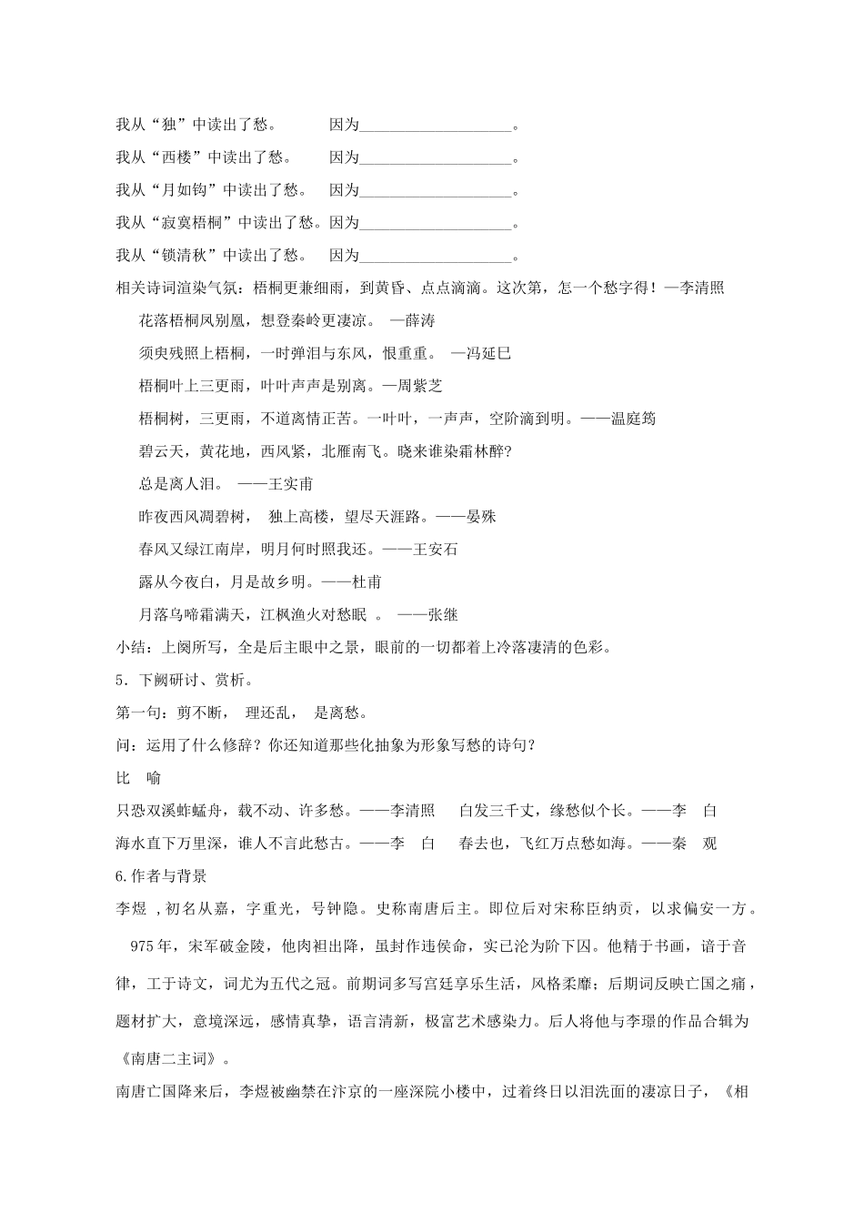 七年级语文上册 课外古诗词《相见欢》教学设计 新人教版-新人教版初中七年级上册语文教案_第2页