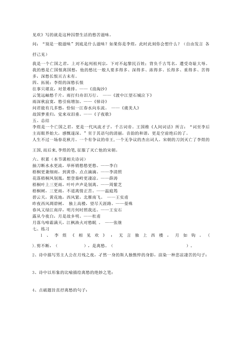 七年级语文上册 课外古诗词《相见欢》教学设计 新人教版-新人教版初中七年级上册语文教案_第3页
