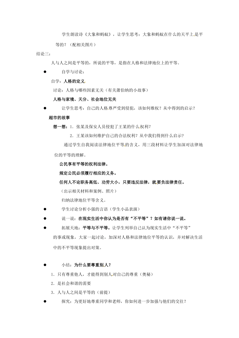 江苏省东台市唐洋镇中学七年级政治上册《第5课 敬人者 人恒敬之》教案1 苏教版_第2页