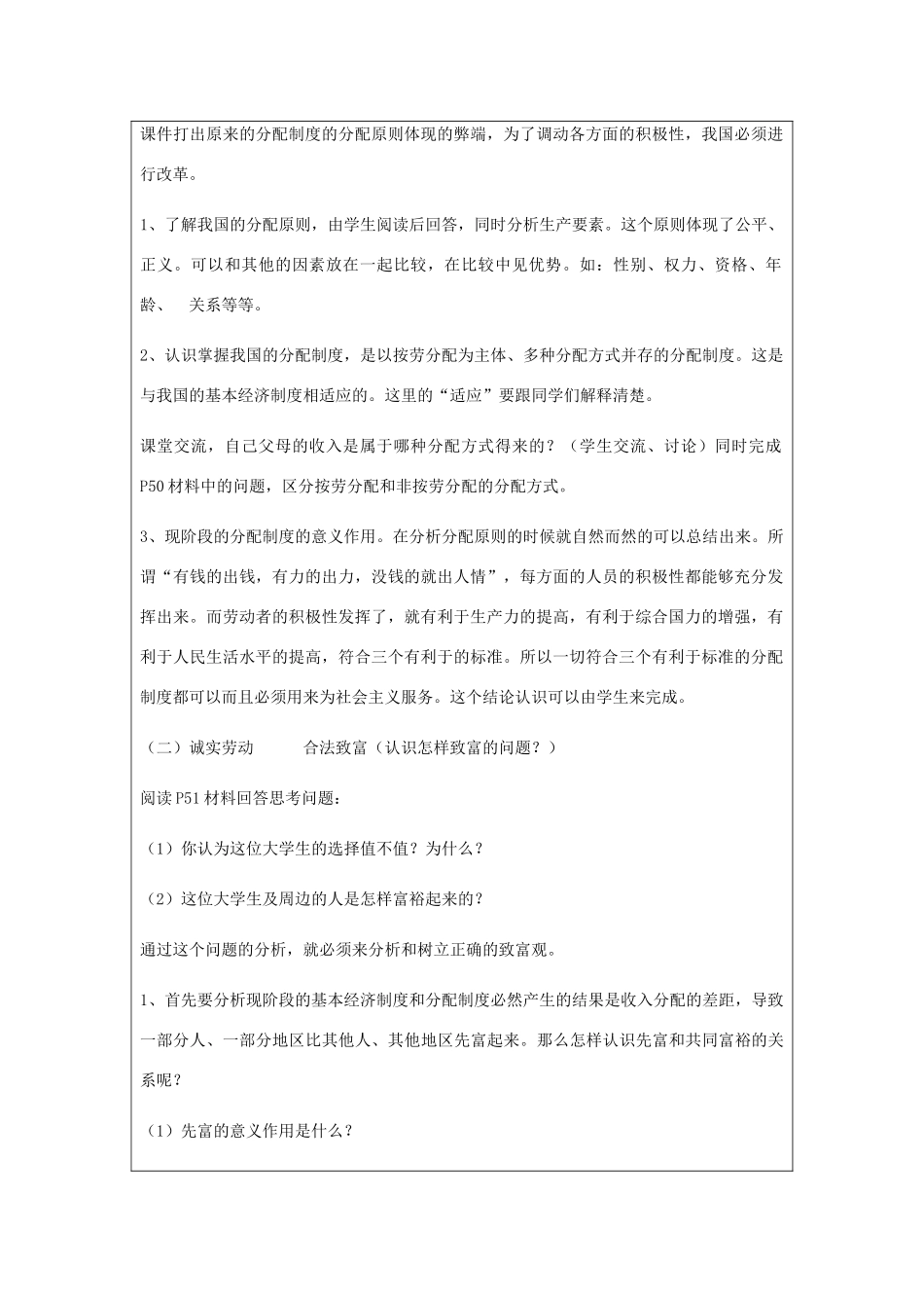 九年级政治全册 第2单元 五星红旗我为你骄傲 第四课 全民共同富裕 第2框 切好“蛋糕”共同富裕教案 鲁教版-鲁教版初中九年级全册政治教案_第2页