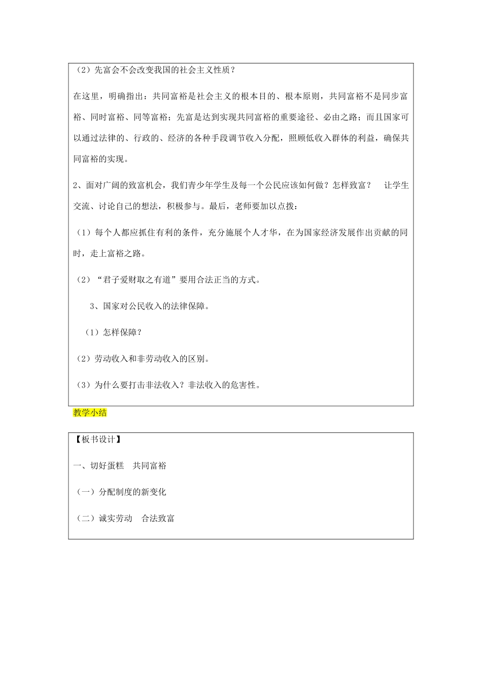 九年级政治全册 第2单元 五星红旗我为你骄傲 第四课 全民共同富裕 第2框 切好“蛋糕”共同富裕教案 鲁教版-鲁教版初中九年级全册政治教案_第3页