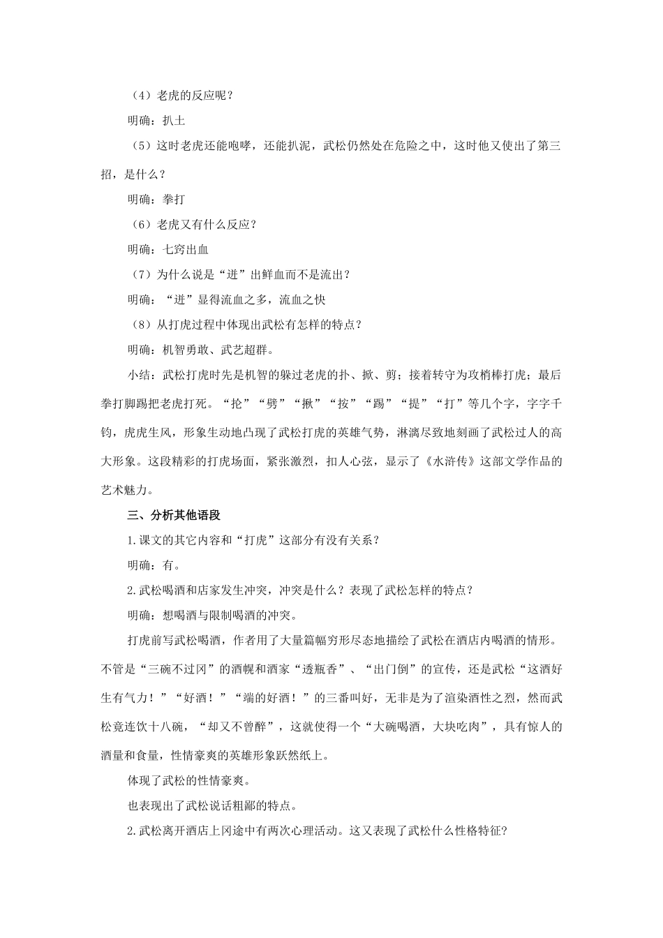 七年级语文下册 20《武松打虎》教案（2） 长春版-长春版初中七年级下册语文教案_第2页