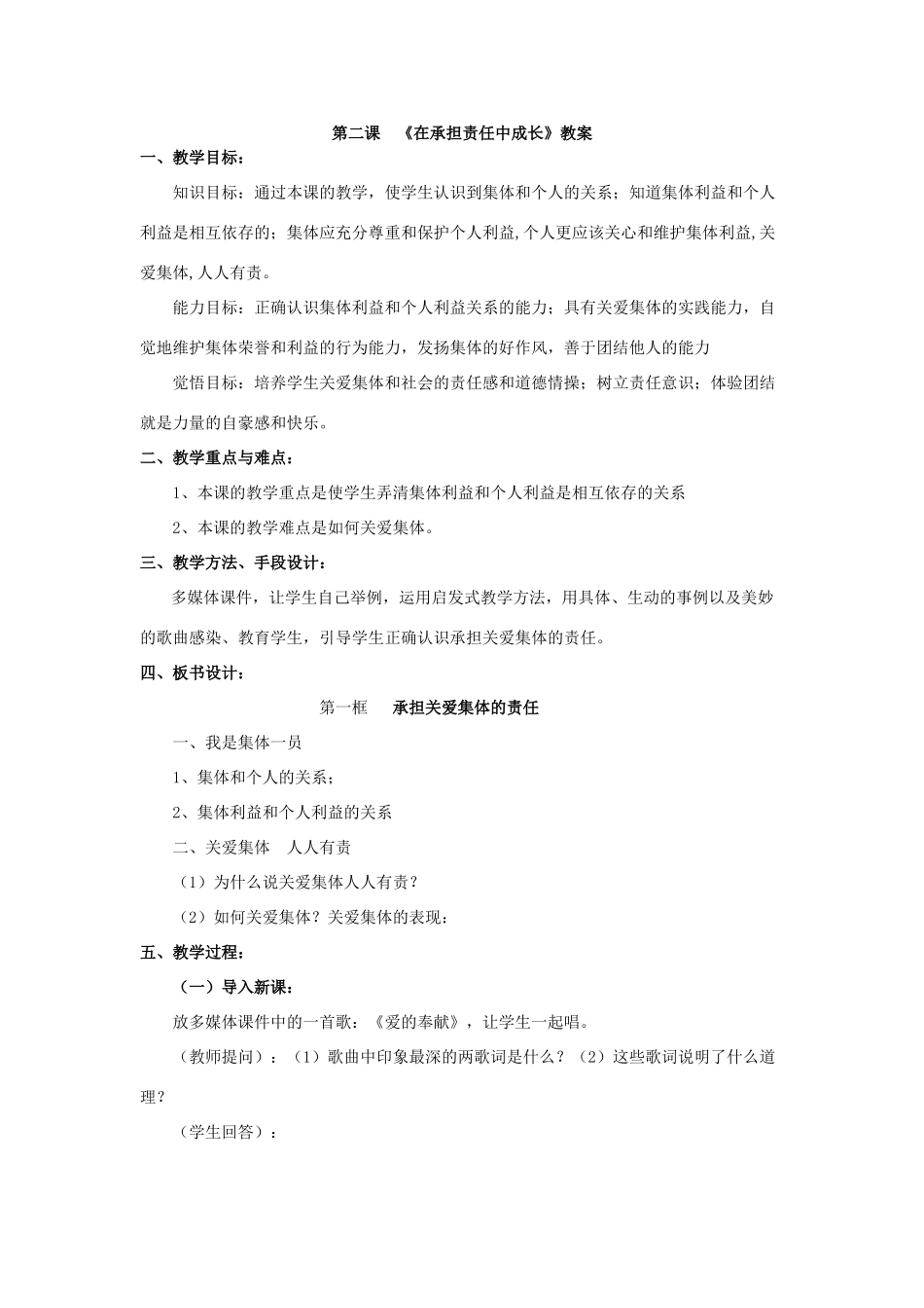 九年级政治第二课在承担责任中成长教案 人教版 上学期_第1页