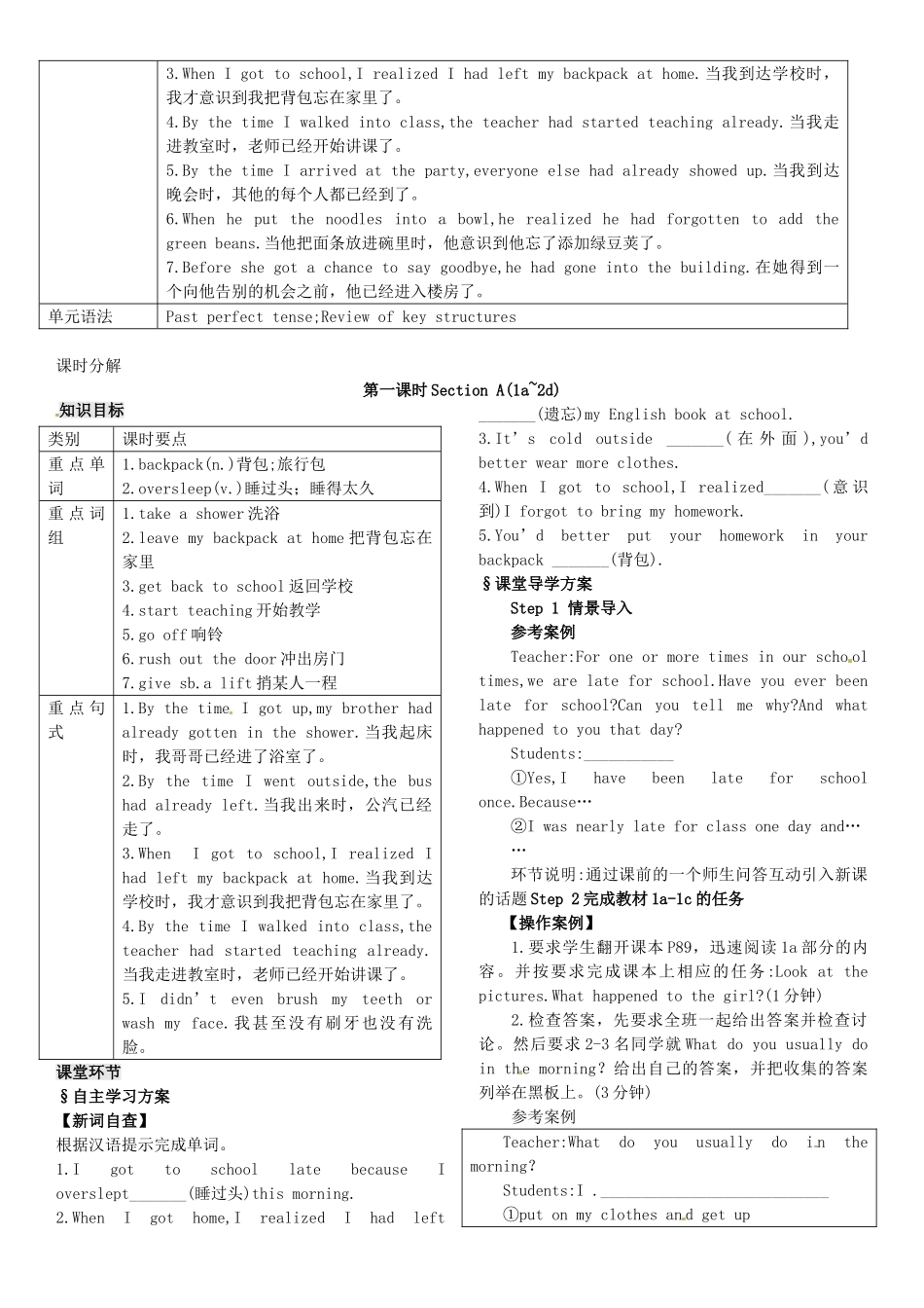 九年级英语全册 Unit 12 Life is full of the unexpected（第1课时）导学案 （新版）人教新目标版-（新版）人教新目标版初中九年级全册英语学案_第2页