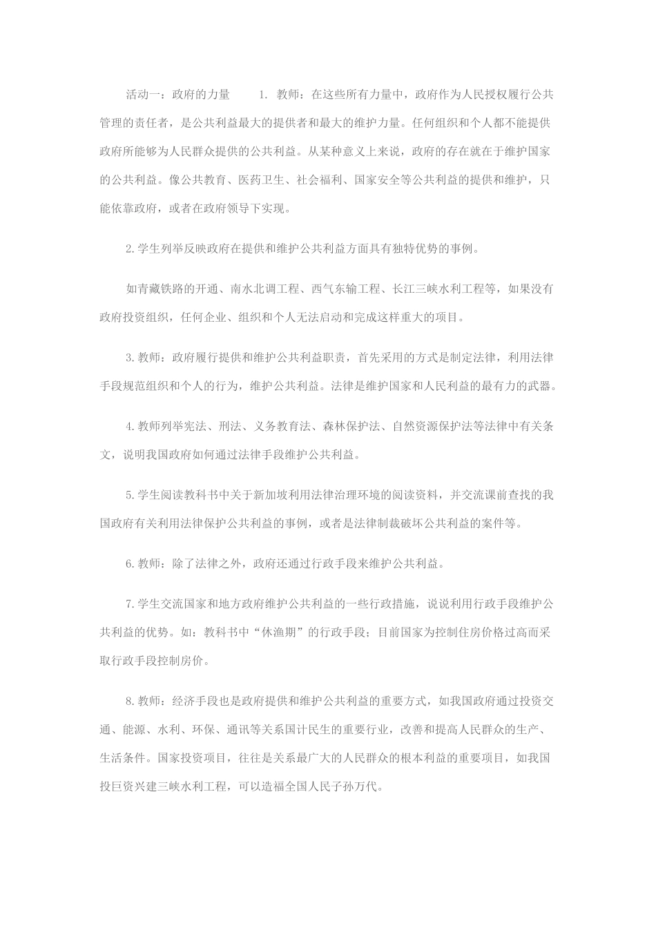 八年级政治下册 公共利益的维护.教案 教科版_第2页