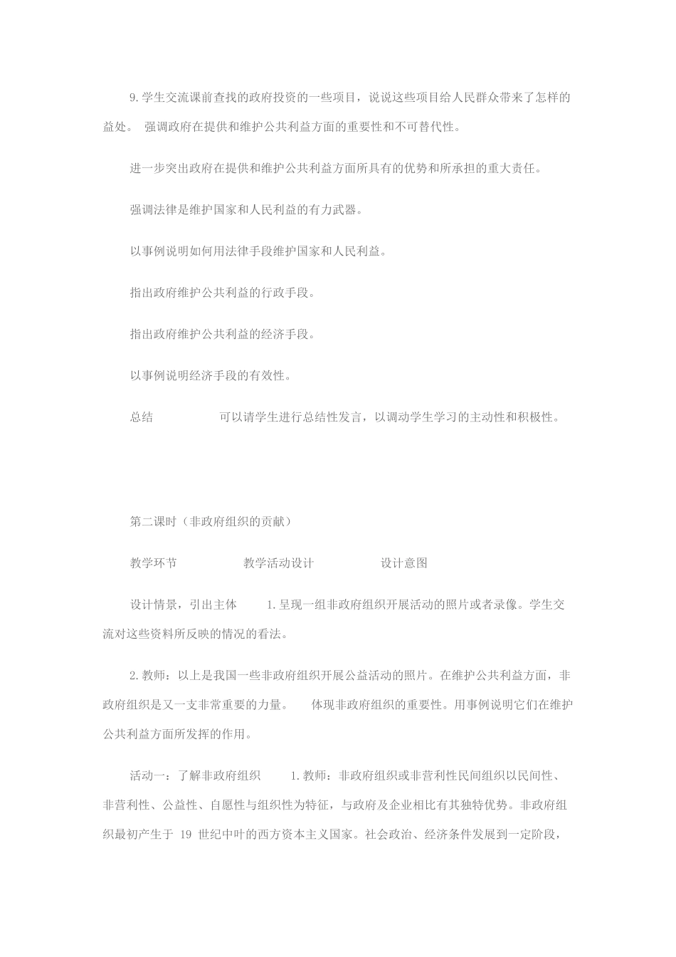 八年级政治下册 公共利益的维护.教案 教科版_第3页