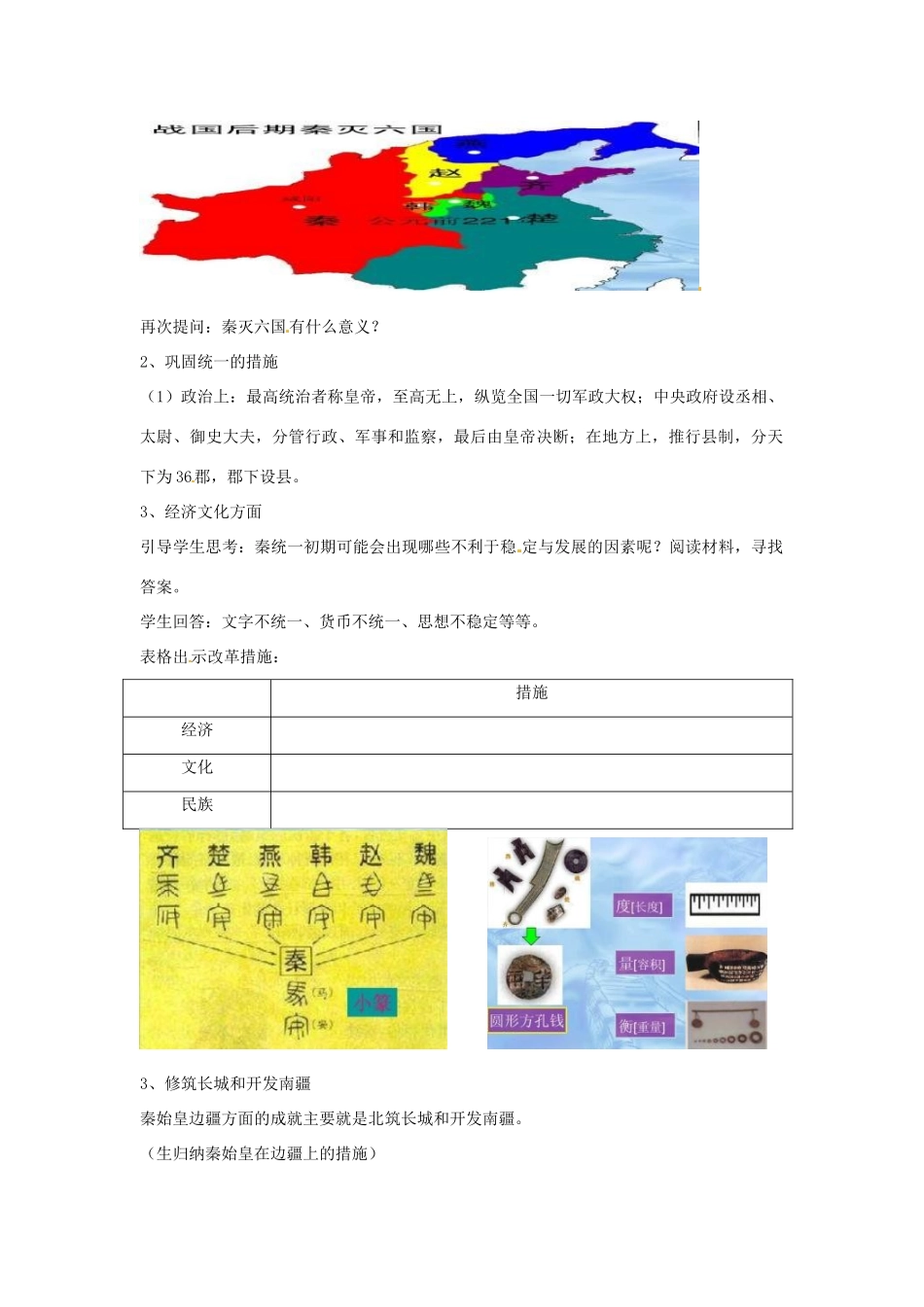 山东省枣庄市七年级历史上册 第10课 秦王扫六合教案_第2页