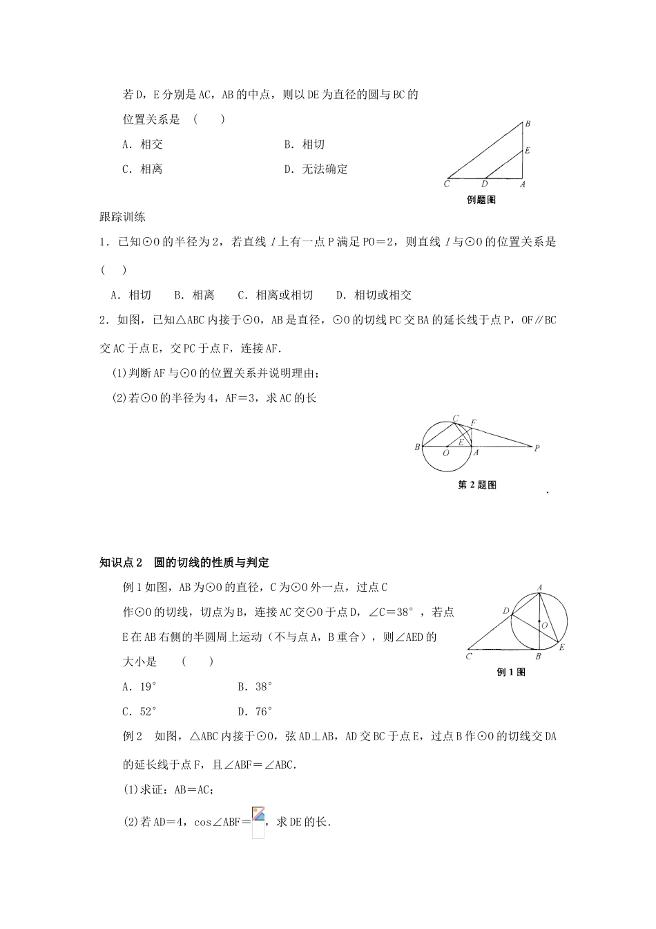 九年级数学下册 第二十九章 直线与圆的位置关系 29.2 直线与圆的位置关系学案 （新版）冀教版-（新版）冀教版初中九年级下册数学学案_第2页