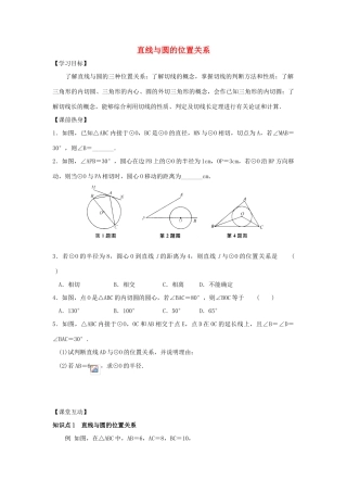 九年级数学下册 第二十九章 直线与圆的位置关系 29.2 直线与圆的位置关系学案 （新版）冀教版-（新版）冀教版初中九年级下册数学学案