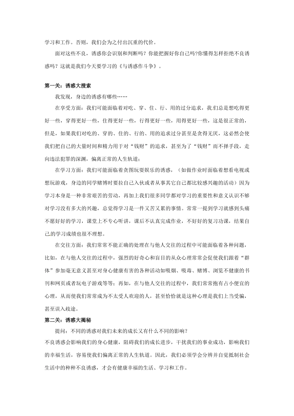 七年级政治上： 1.2 我的自律宣言（教案）人民版_第2页