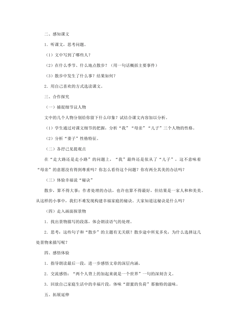 七年级语文上册 1《散步》教学设计 新人教版-新人教版初中七年级上册语文教案_第2页