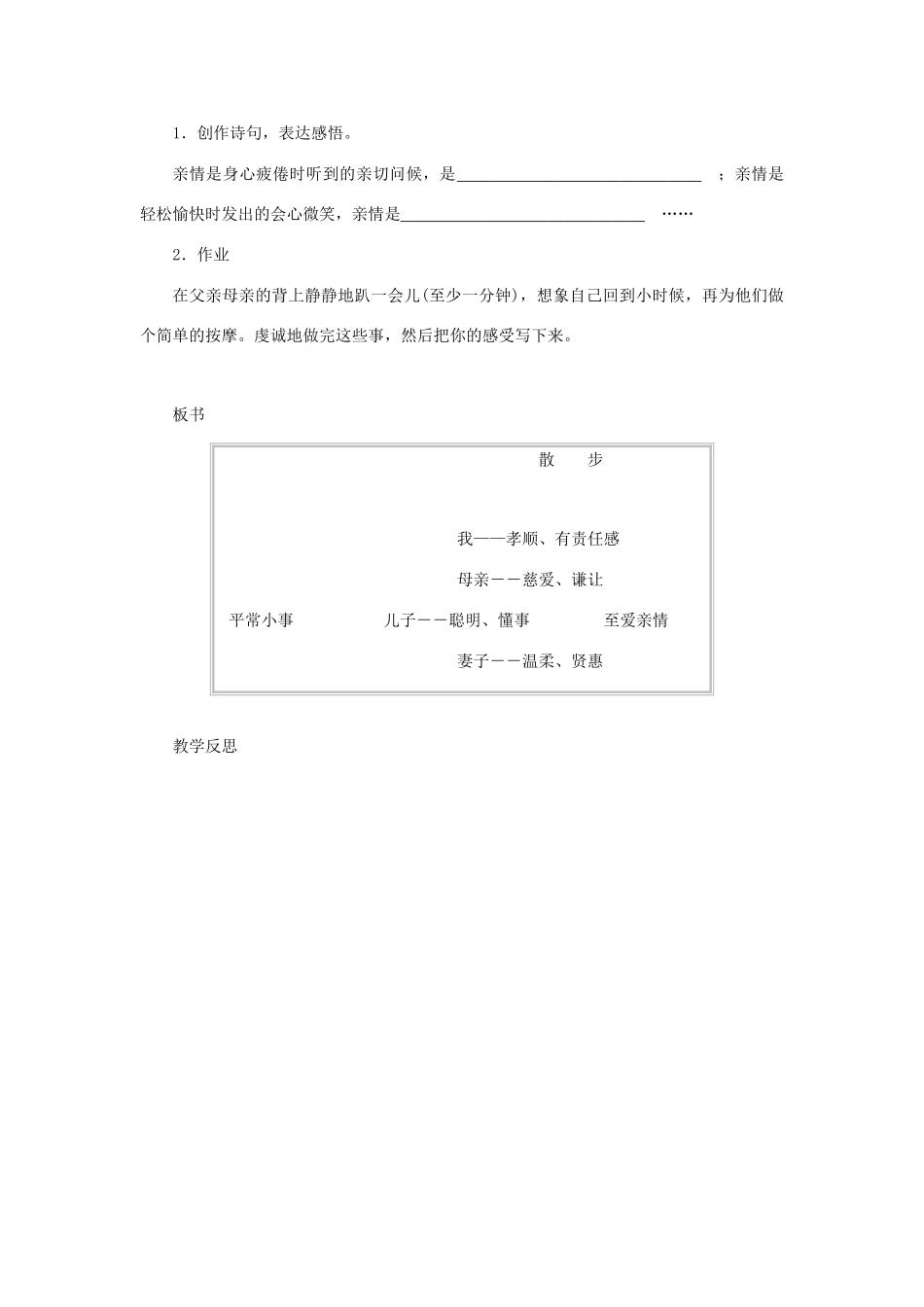 七年级语文上册 1《散步》教学设计 新人教版-新人教版初中七年级上册语文教案_第3页