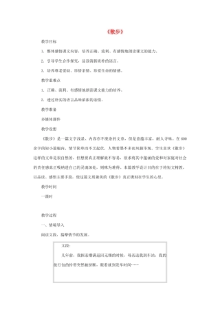 七年级语文上册 1《散步》教学设计 新人教版-新人教版初中七年级上册语文教案