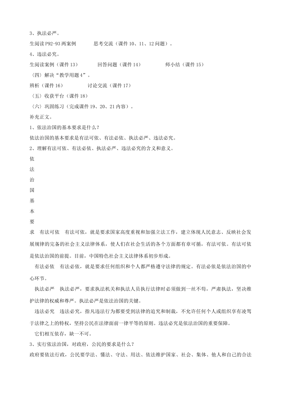 九年级政治全册 第九课 第一课时 依法治国的基本要求教学设计（一） 陕教版_第2页