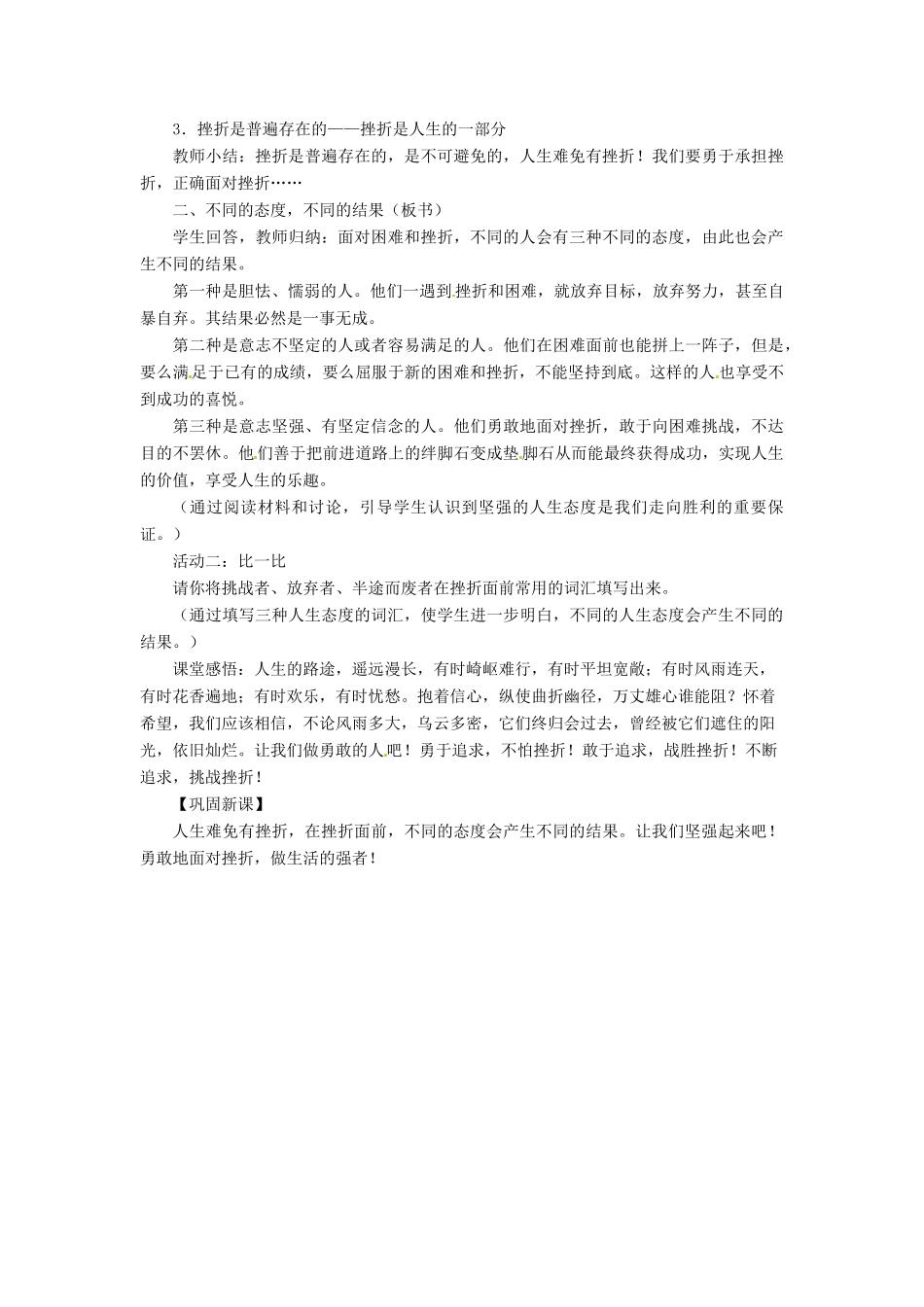 湖北省安陆市七年级政治《人生难免有挫折》教案（1）_第2页