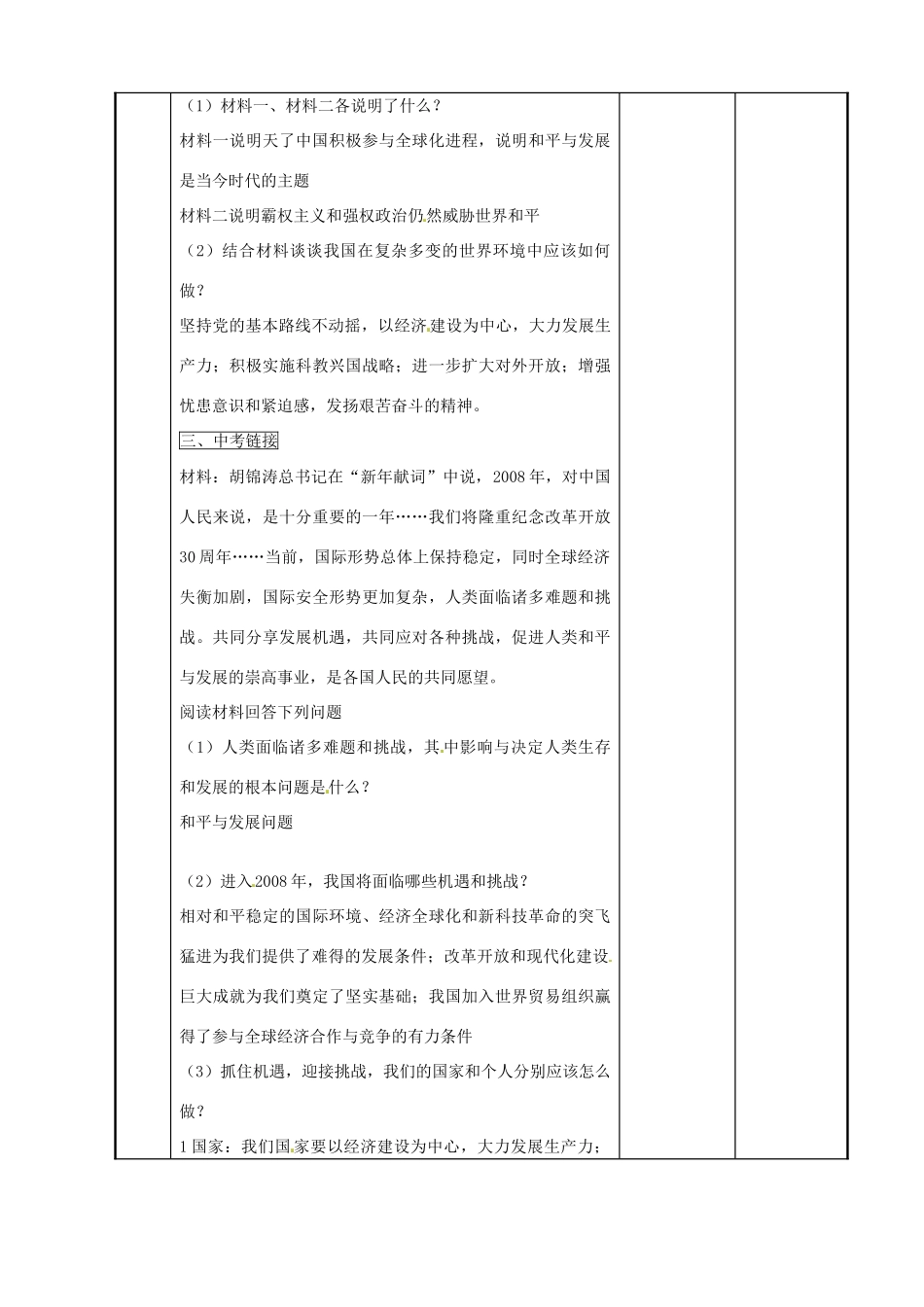 江苏省新沂市第二中学九年级政治全册 11.3 心忧天下 向往和平教案 苏教版_第2页