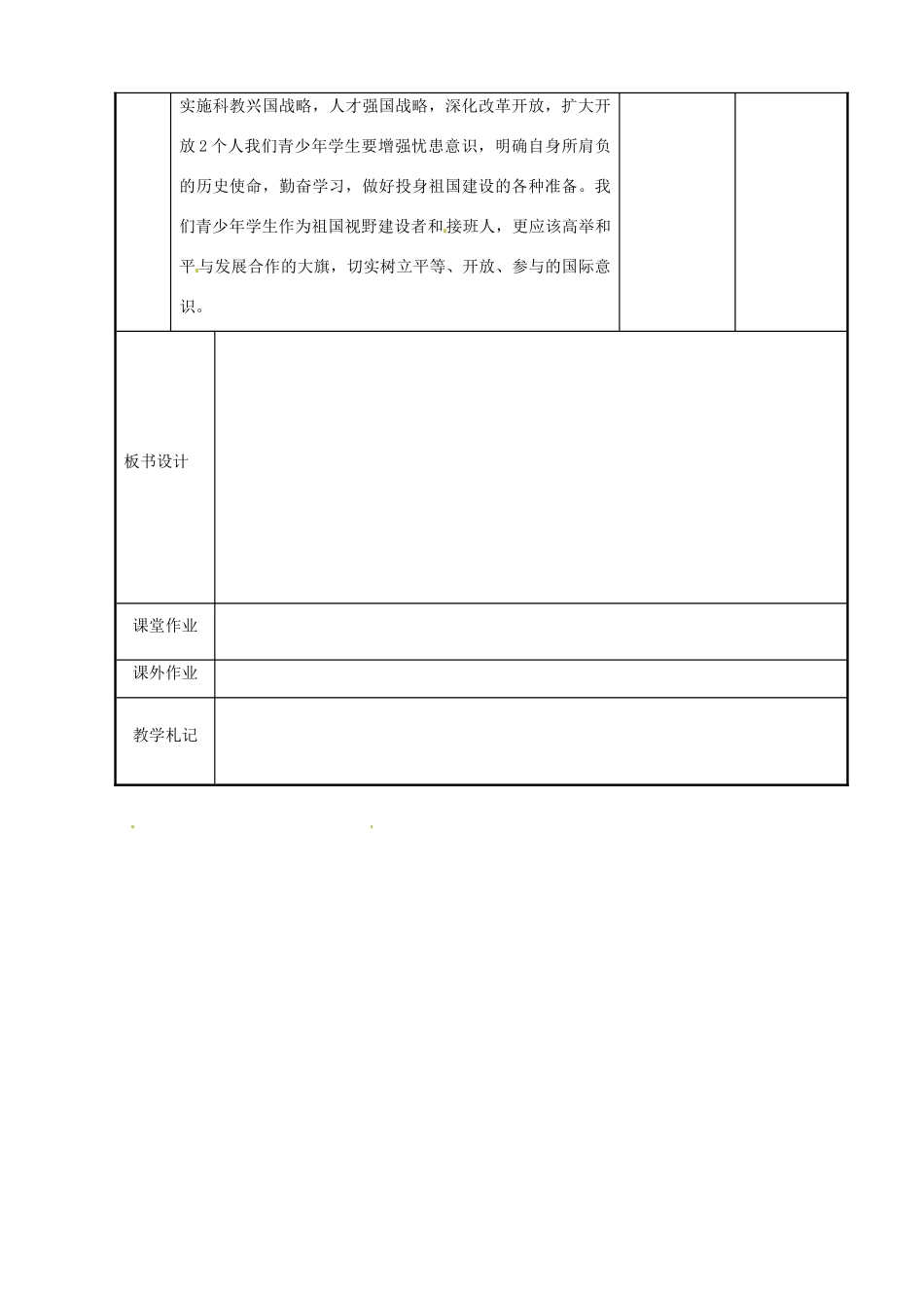江苏省新沂市第二中学九年级政治全册 11.3 心忧天下 向往和平教案 苏教版_第3页