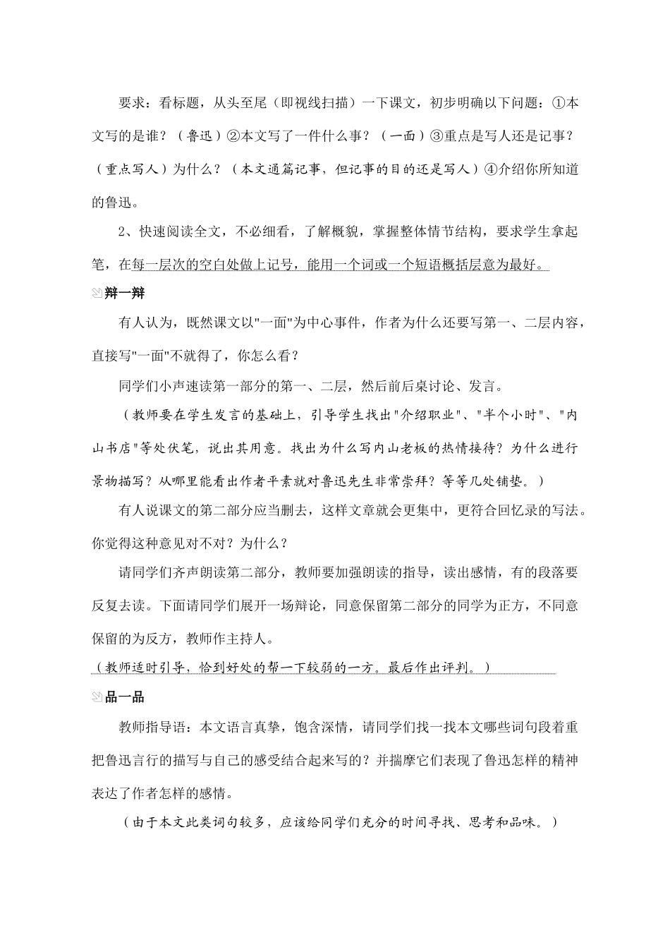 七年级语文下册《一面》精品教案苏教版_第3页