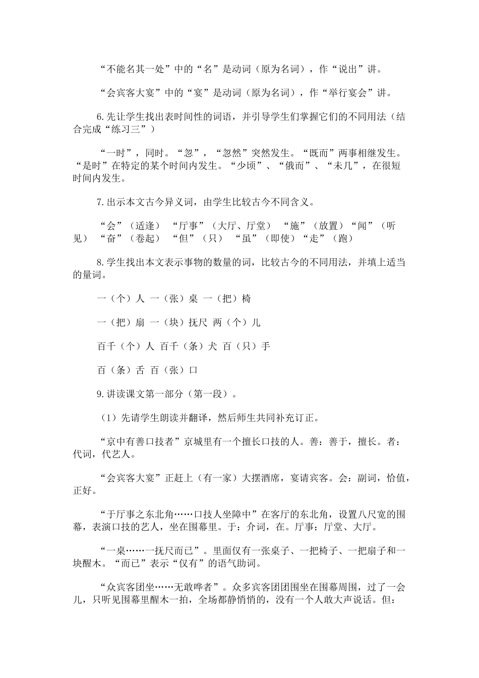 七年级语文下册《口技》教案3人教版_第3页