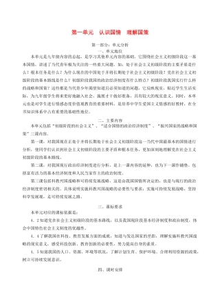 九年级政治下册 第一单元《认识国情 理解国策》教案 粤教版