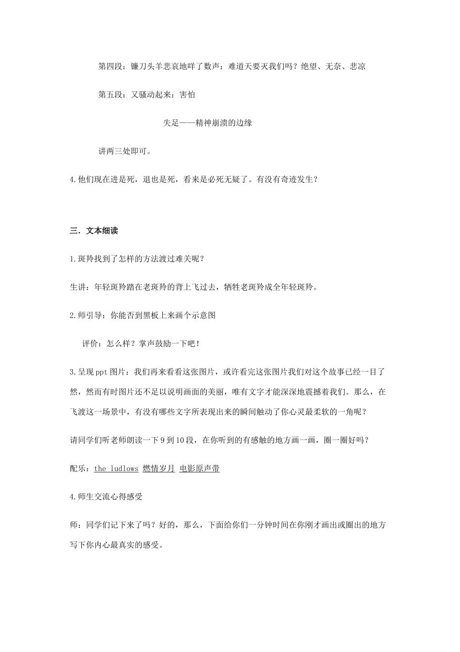 七年级语文下册 第27课《斑羚飞渡》教学案例 新人教版-新人教版初中七年级下册语文教案_第2页