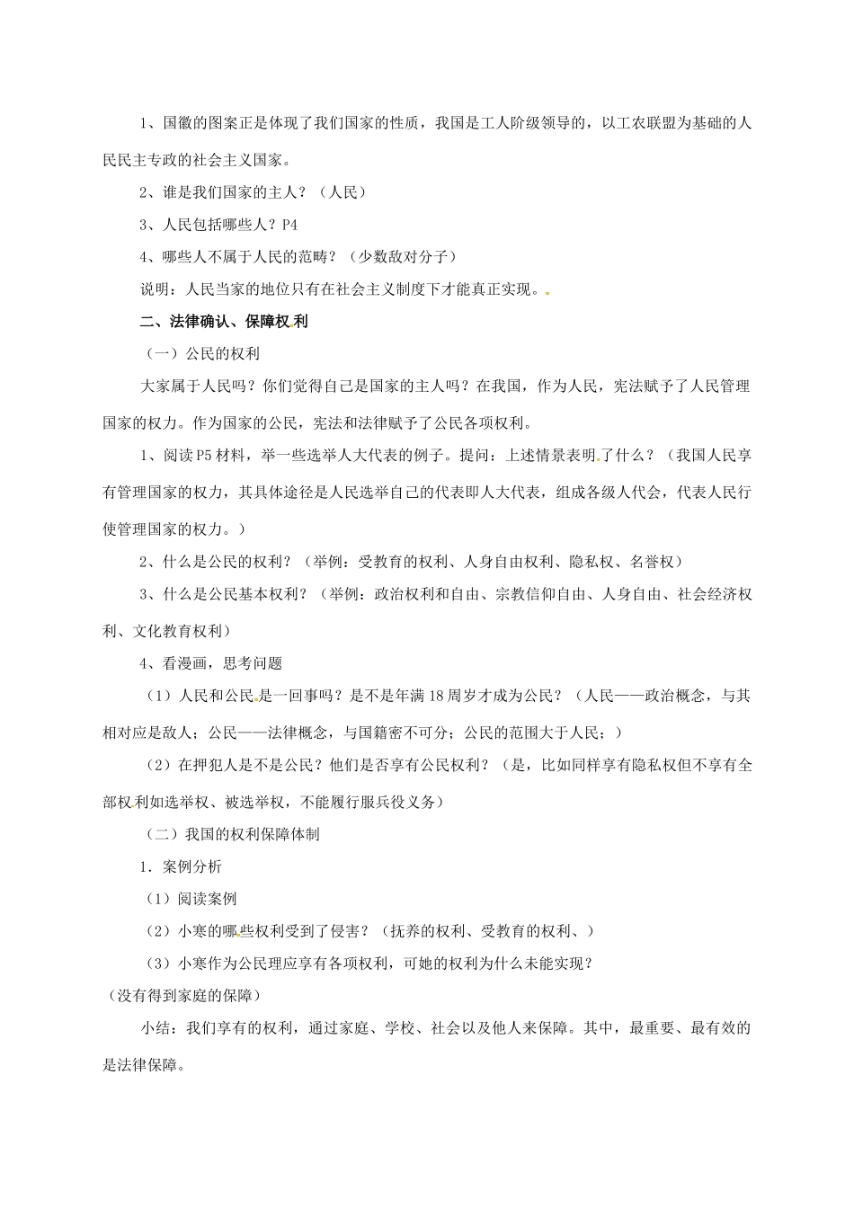 广东省汕头市八年级政治下册 第一单元 权利义务伴我行 第一课 国家的主人 广泛的权利 第1框 人民当家作主的国家教案 新人教版-新人教版初中八年级下册政治教案_第2页