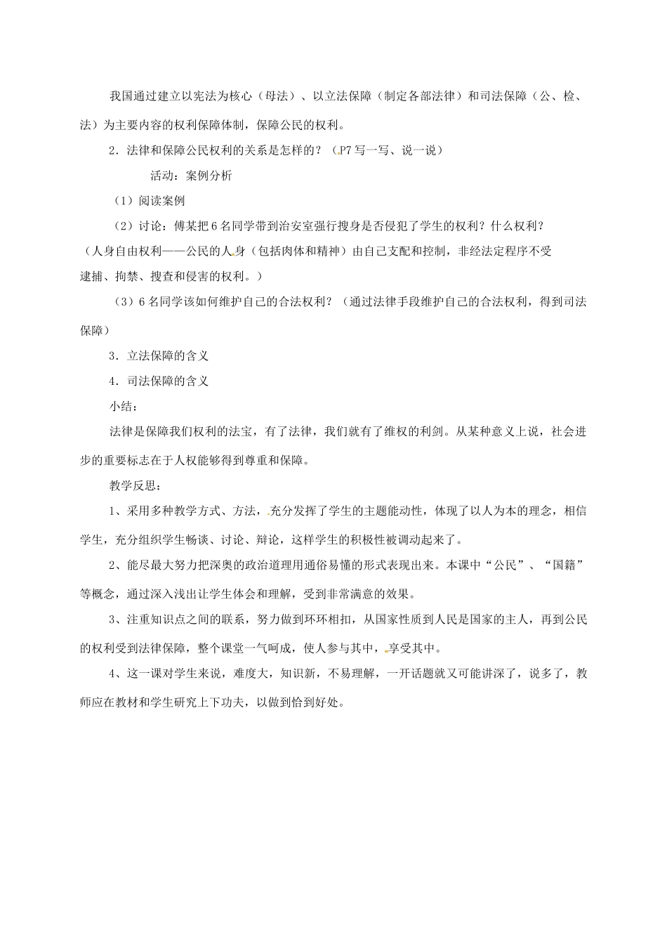 广东省汕头市八年级政治下册 第一单元 权利义务伴我行 第一课 国家的主人 广泛的权利 第1框 人民当家作主的国家教案 新人教版-新人教版初中八年级下册政治教案_第3页