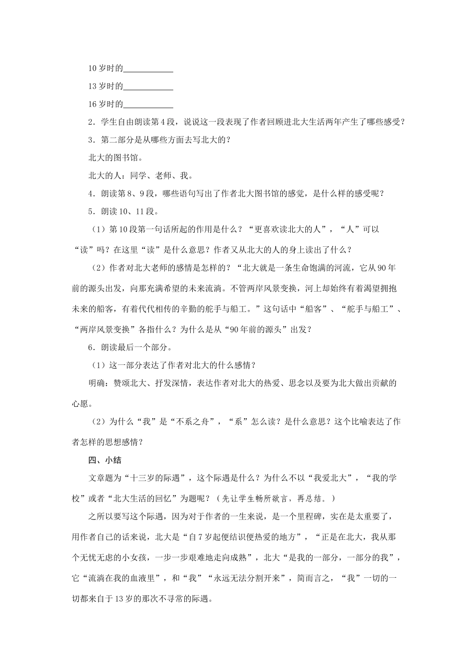 七年级语文上册《十三岁的际遇》精品教学设计苏教版_第2页