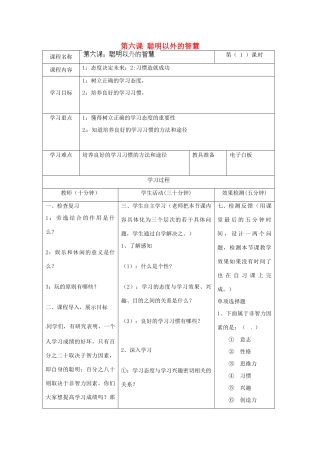 河北省任丘市第三中学七年级政治上册 第六课 聪明以外的智慧（第1课时）教学设计 教科版