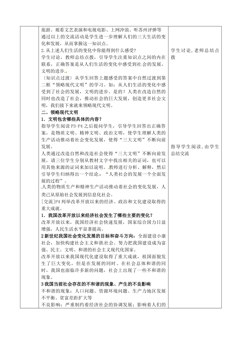 江苏省苏州张家港市一中九年级政治全册 感受社会变化教案 新人教版_第2页