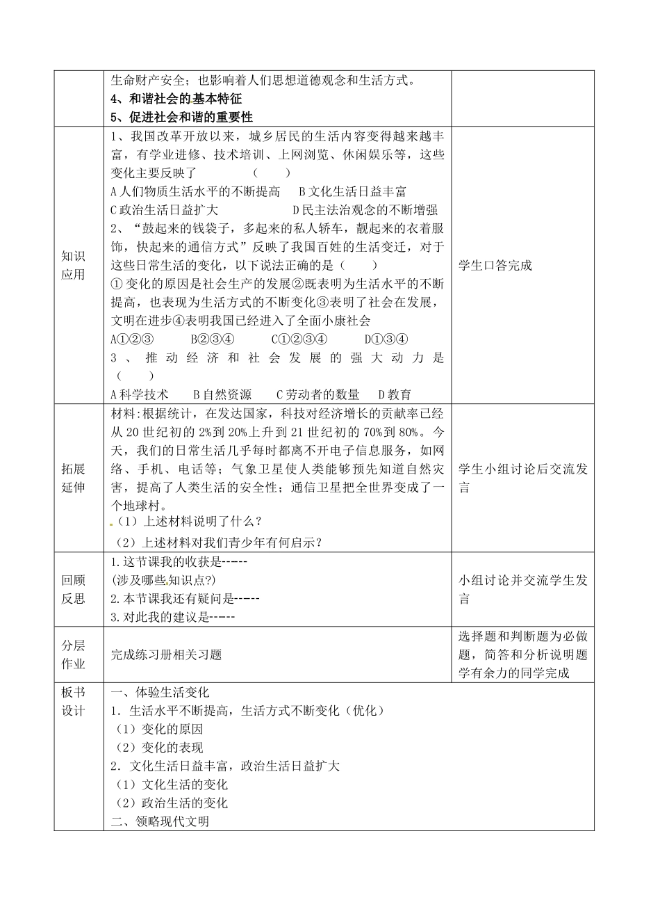 江苏省苏州张家港市一中九年级政治全册 感受社会变化教案 新人教版_第3页