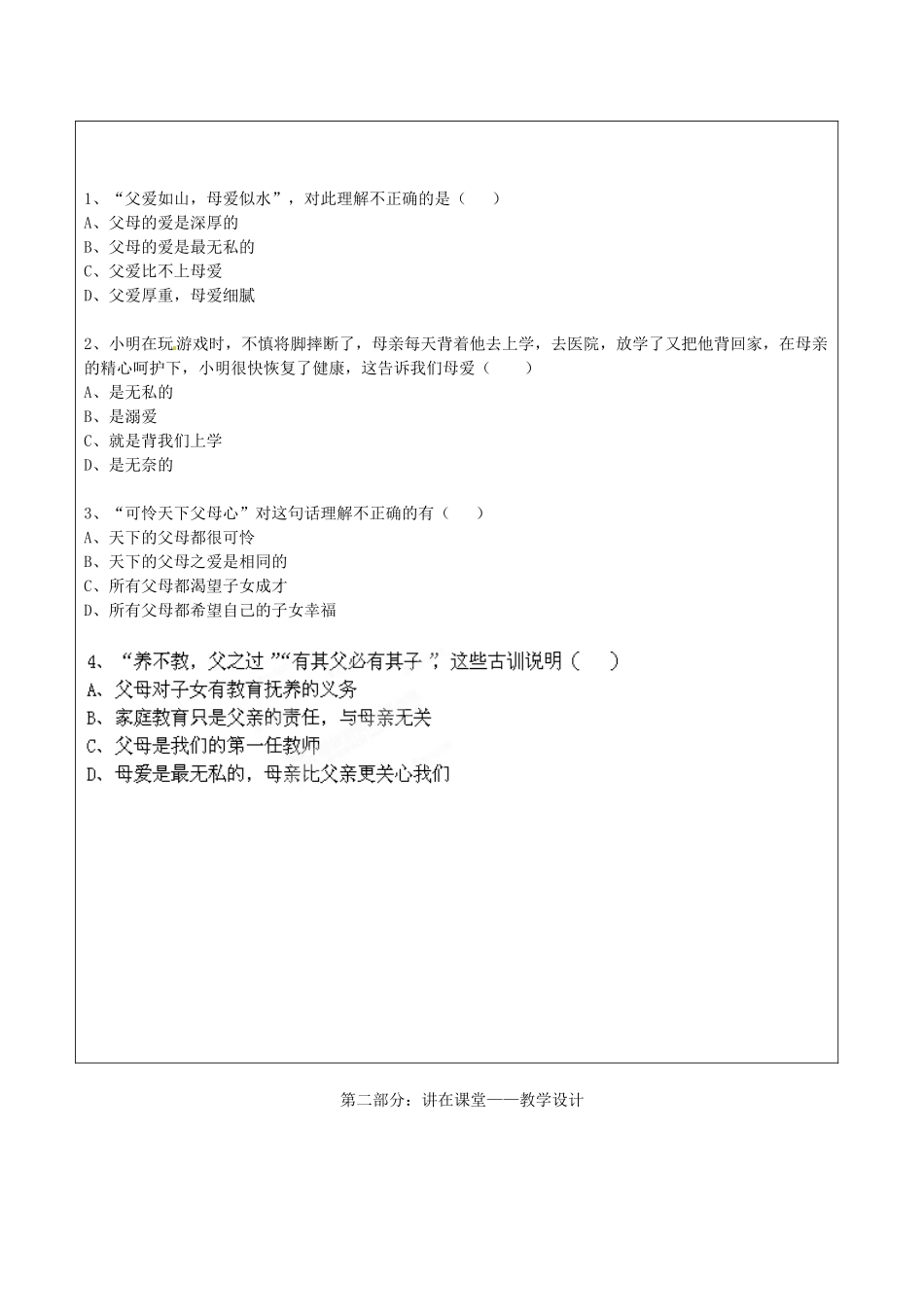 江苏省宿迁市宿豫区陆集初级中学八年级思想品德下册《天下父母心》教学设计 新人教版_第2页