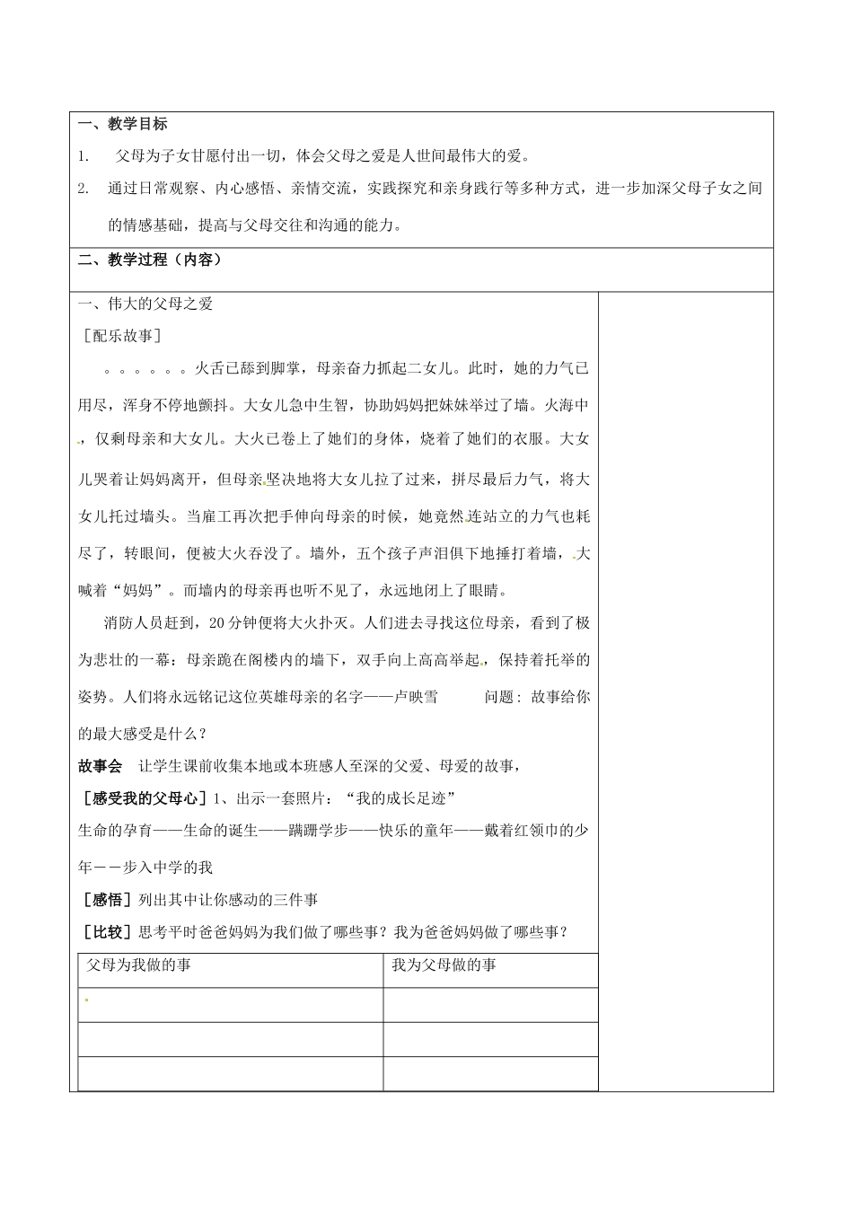 江苏省宿迁市宿豫区陆集初级中学八年级思想品德下册《天下父母心》教学设计 新人教版_第3页