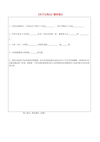 江苏省宿迁市宿豫区陆集初级中学八年级思想品德下册《天下父母心》教学设计 新人教版
