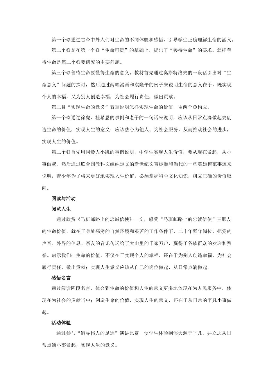 九年级思想品德 第四课《人字的意义》教案 陕教版_第2页