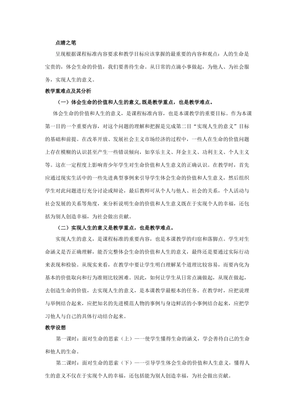 九年级思想品德 第四课《人字的意义》教案 陕教版_第3页