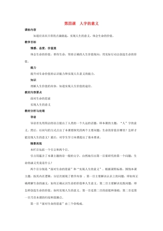 九年级思想品德 第四课《人字的意义》教案 陕教版