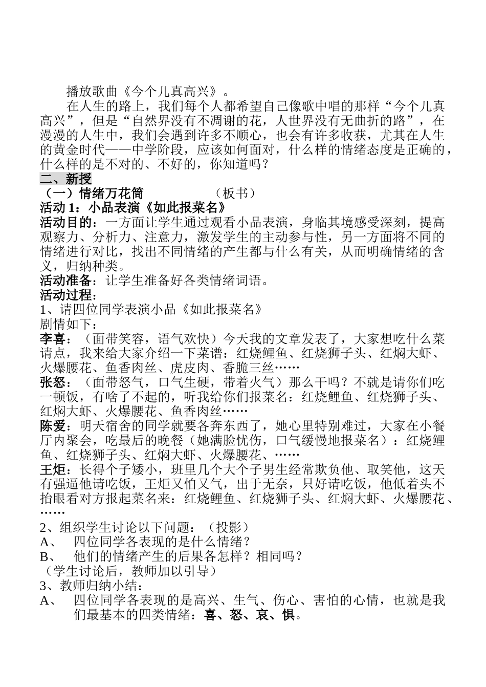 七年级政治6.1　丰富多样的情绪　教案1人教版_第2页