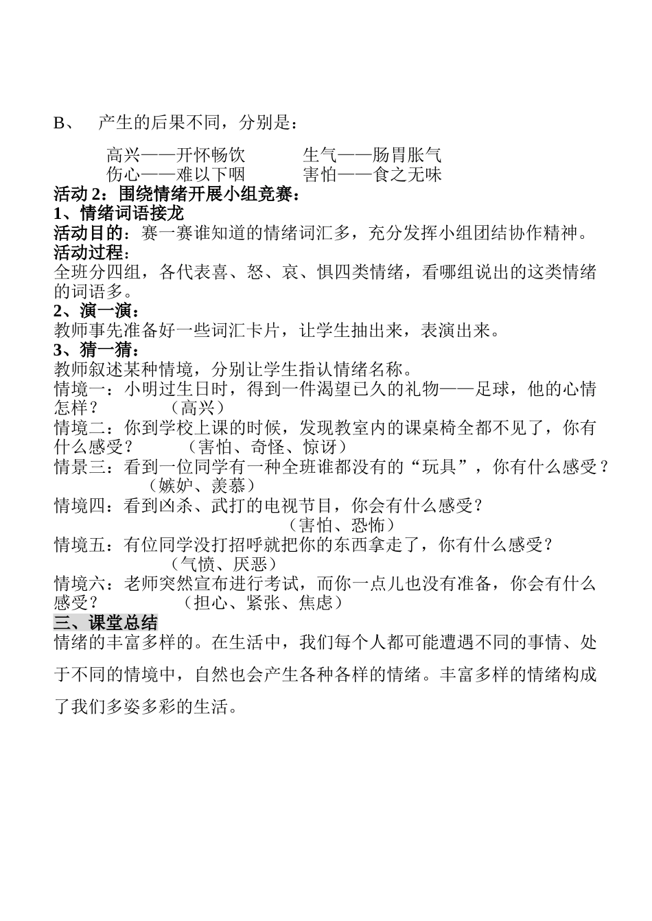 七年级政治6.1　丰富多样的情绪　教案1人教版_第3页
