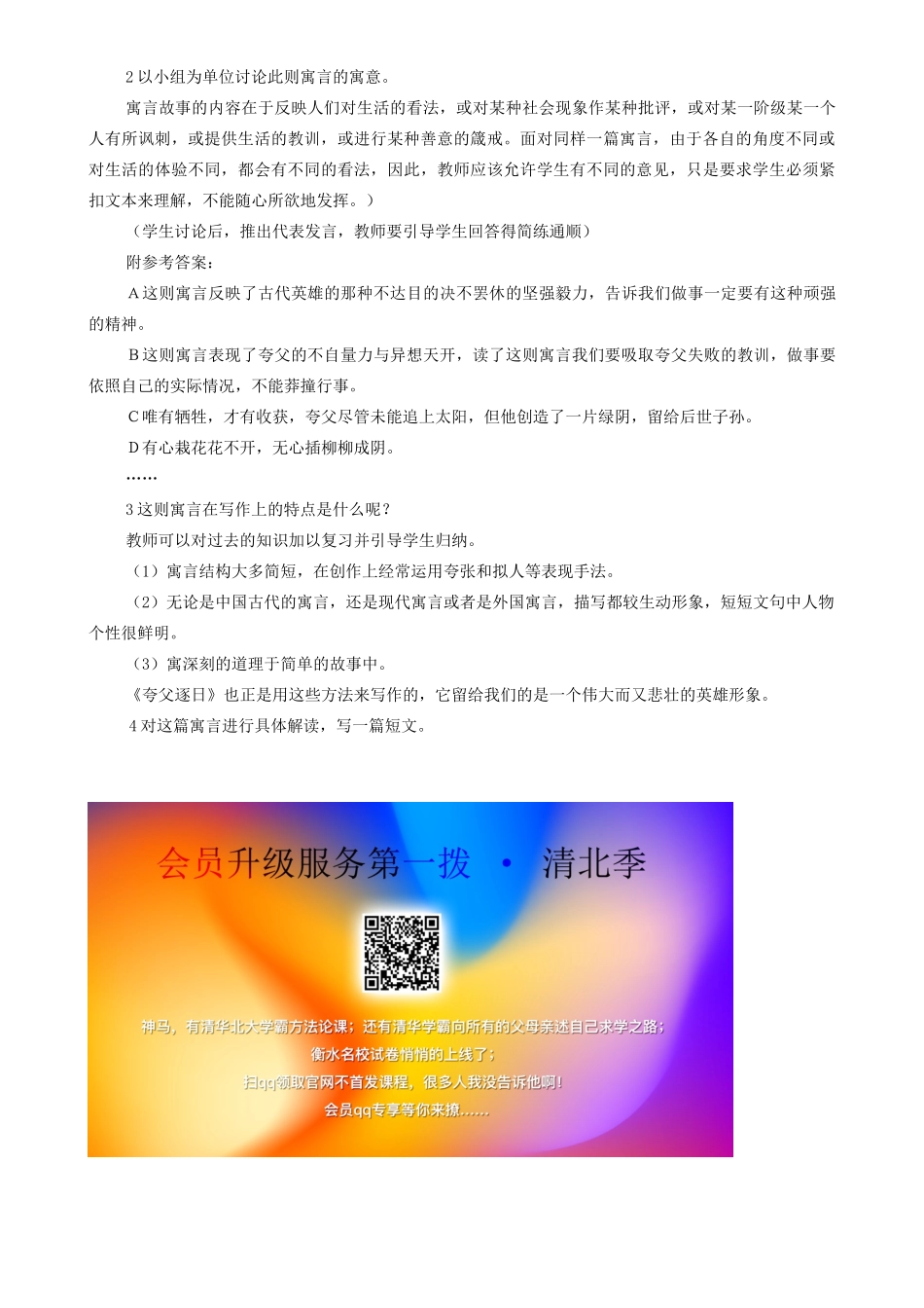 七年级语文下册 写作《解读一篇寓言》教学设计 语文版-语文版初中七年级下册语文教案_第2页