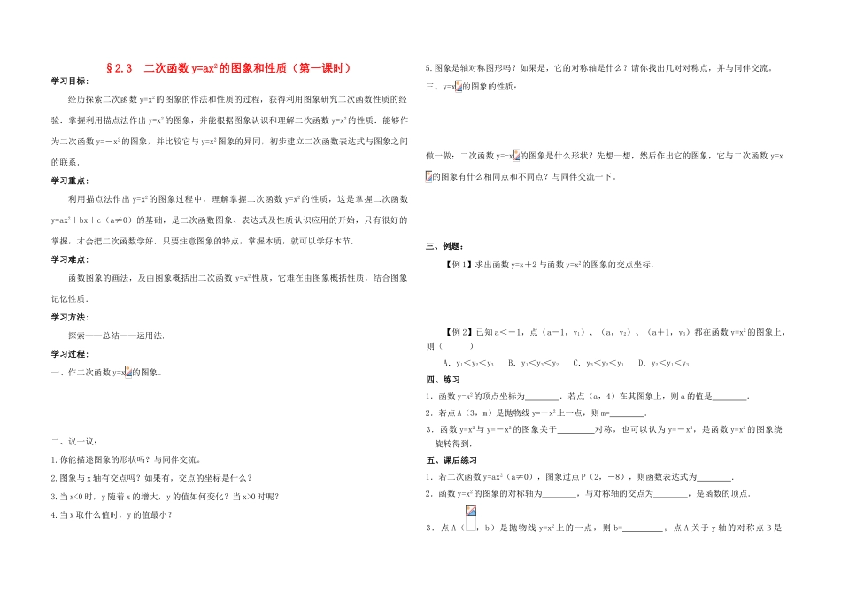 九年级数学上册 第2章 二次函数全章学案 北师大版_第1页