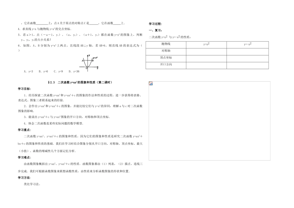 九年级数学上册 第2章 二次函数全章学案 北师大版_第2页