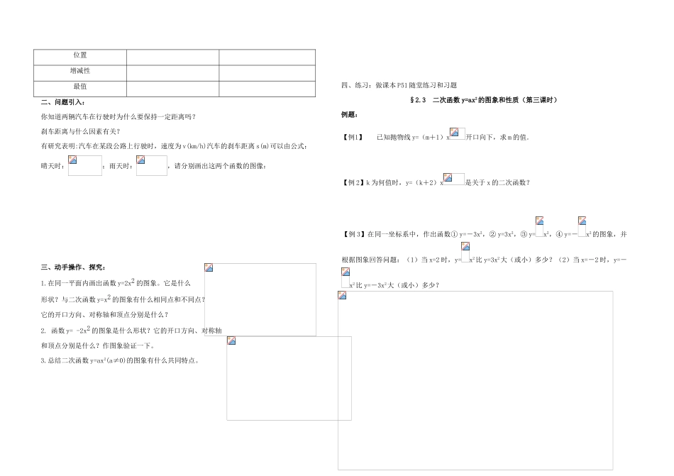 九年级数学上册 第2章 二次函数全章学案 北师大版_第3页