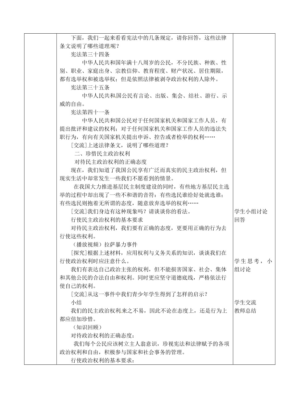 江苏省张家港市第一中学九年级政治全册 广泛的民主权利教案 新人教版_第2页