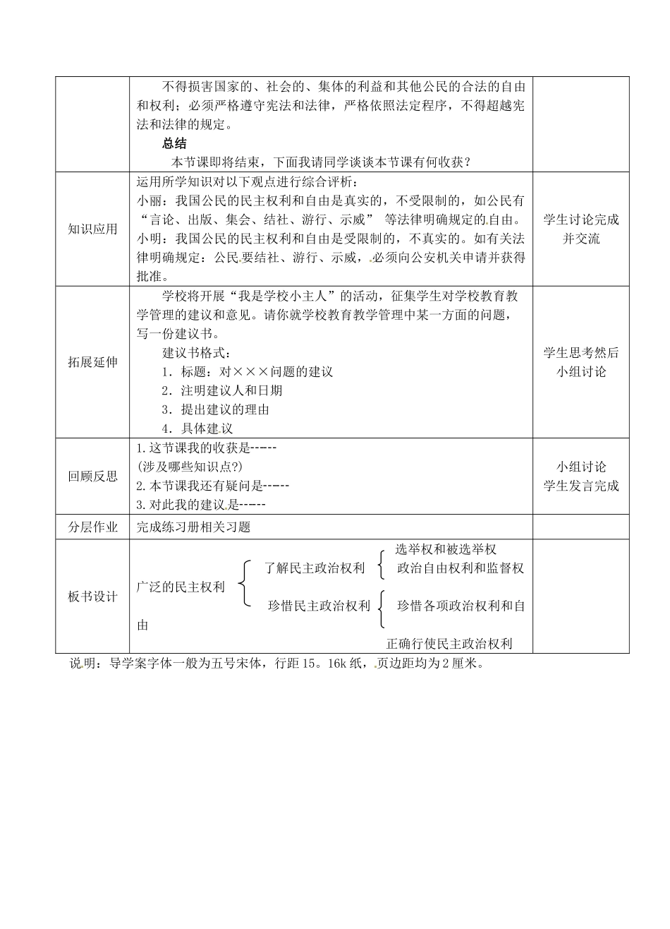 江苏省张家港市第一中学九年级政治全册 广泛的民主权利教案 新人教版_第3页