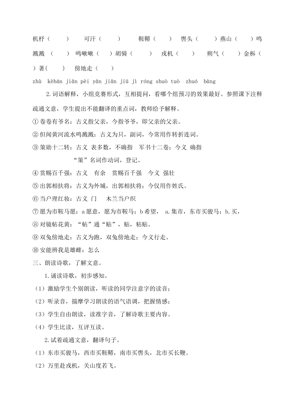 河南省南乐县张果屯乡中学七年级语文下册 第10课《木兰诗》（第一课时）教案 人教新课标版_第2页