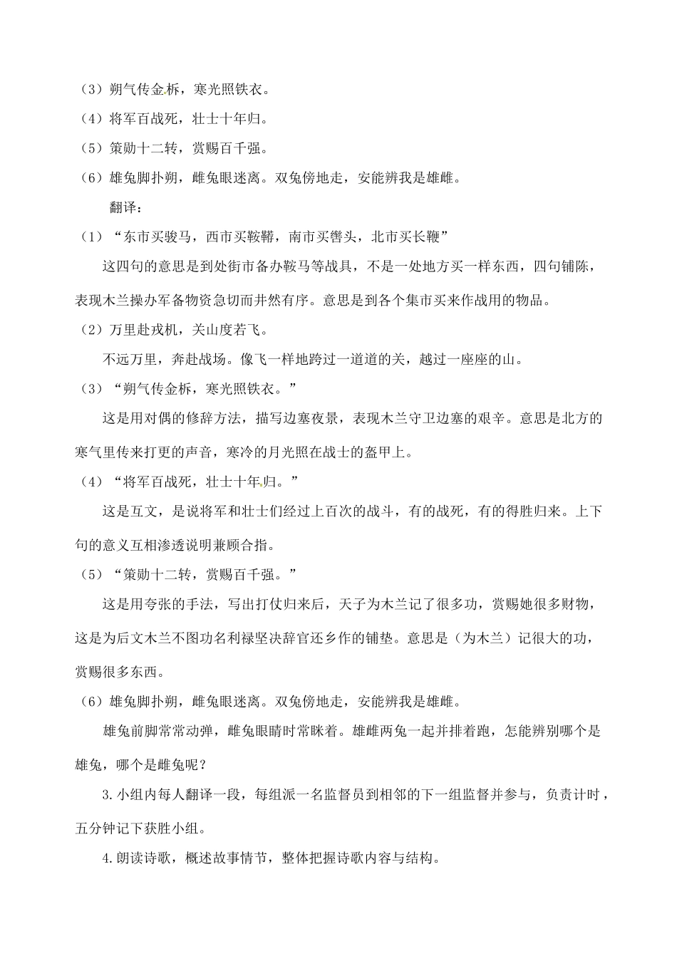 河南省南乐县张果屯乡中学七年级语文下册 第10课《木兰诗》（第一课时）教案 人教新课标版_第3页