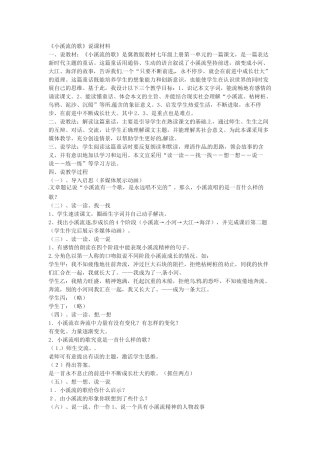 七年级语文上册第一单元第5课 小溪流的歌 教案冀教版